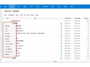 2024年性价比最高的计划软件推荐：企业与个人通用